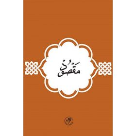 Maksud - İmam-ı A’zam Ebu Hanife Nu’man İbn-i Sabit