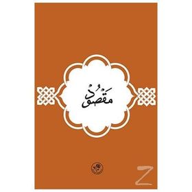 Maksud - İmam-ı A’zam Ebu Hanife Nu’man İbn-i Sabit