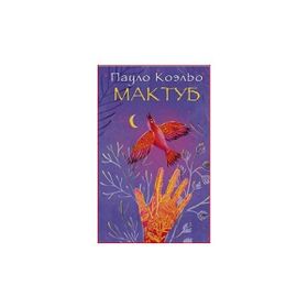 Maktub - Paulo Coelho