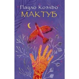 Maktub - Paulo Coelho