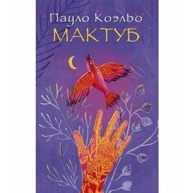 Maktub - Paulo Coelho