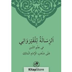 Maliki İlmihali Arapça - Ebü Muhammed Abdullah bin Abdurrahman el-Kayrevani el-Maliki