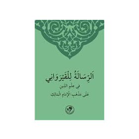 Maliki İlmihali Arapça - Ebü Muhammed Abdullah bin Abdurrahman el-Kayrevani el-Maliki