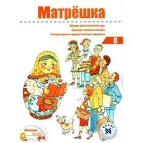 Matryoshka 0 + CD Rusça Ders Kitabı - N. B. Karavanova