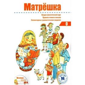 Matryoshka 0 + CD Rusça Ders Kitabı - N. B. Karavanova