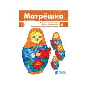 Matryoshka 0 + CD Rusça Ders Kitabı - N. B. Karavanova