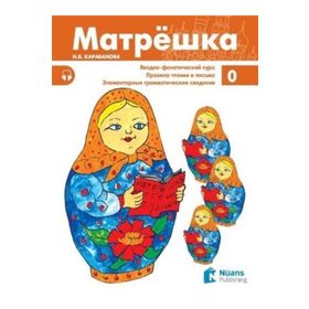 Matryoshka 0 + CD Rusça Ders Kitabı - N. B. Karavanova