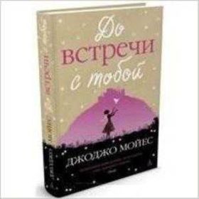 Me Before You - Jojo Moyes