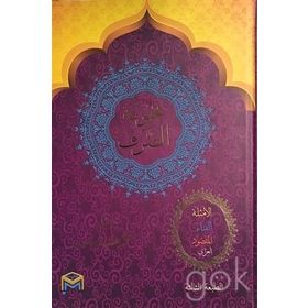 Mecmuatü’l Sarf Arapça Emsile, Bina, Maksud, İzzi - Kollektif