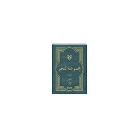 Mecmuatün Nahiv - Şifa Yayınevi