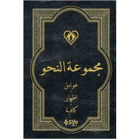 Mecmuatün Nahiv - Şifa Yayınevi