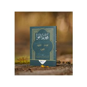 Mecmuatün Nahiv - Şifa Yayınevi