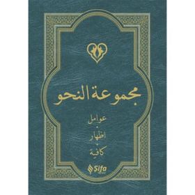 Mecmuatün Nahiv - Şifa Yayınevi