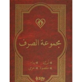 Mecmuatü’s Sarf Arapça - kollektif