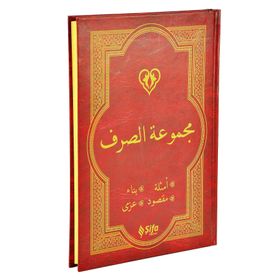 Mecmuatüs-Sarf-Maksud Bina Emsile - kollektif