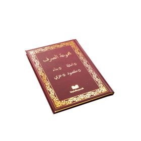 Mecmuatüs-Sarf-Maksud Bina Emsile - kollektif