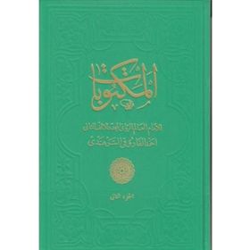 MEKTUBAT 3 (20.-28. MEKTUP - CILTLI) - BEDİÜZZAMAN SAID NURSI
