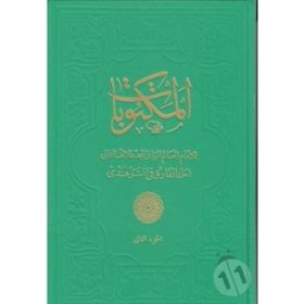 MEKTUBAT 3 (20.-28. MEKTUP - CILTLI) - BEDİÜZZAMAN SAID NURSI