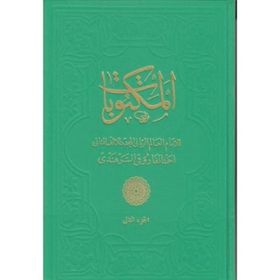 MEKTUBAT 3 (20.-28. MEKTUP - CILTLI) - BEDİÜZZAMAN SAID NURSI
