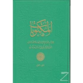 MEKTUBAT 3 (20.-28. MEKTUP - CILTLI) - BEDİÜZZAMAN SAID NURSI