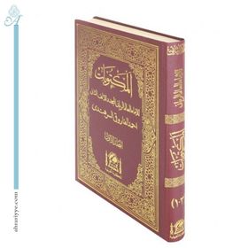 Mektubat-ı Rabbani 1 - imam i rabbani ahmed sirhindi