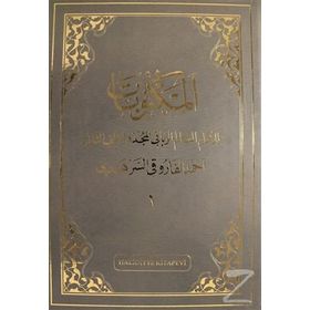 Mektubat-ı Rabbani (2 Cilt, Ciltli, İthal Kağıt) - imam i rabbani ahmed sirhindi