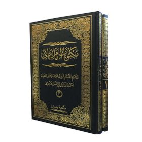 Mektubat-ı Rabbani (2 Cilt, Ciltli, İthal Kağıt) - imam i rabbani ahmed sirhindi