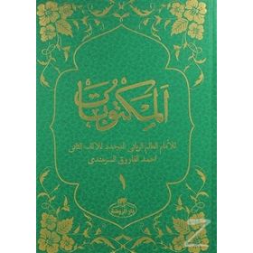 Mektubat-ı Rabbani 2 Cilt Takım - imam i rabbani ahmed sirhindi