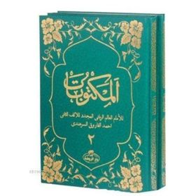 Mektubat-ı Rabbani 2 Cilt Takım - imam i rabbani ahmed sirhindi