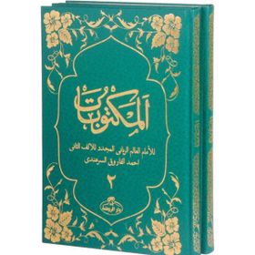 Mektubat-ı Rabbani 2 Cilt Takım - imam i rabbani ahmed sirhindi