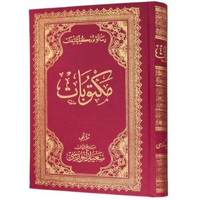 MEKTUBAT OSMANLICA - BEDİÜZZAMAN SAID NURSI