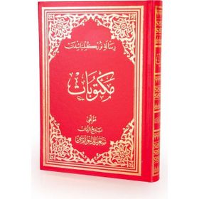 MEKTUBAT OSMANLICA - BEDİÜZZAMAN SAID NURSI