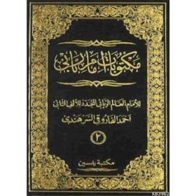 MEKTUBATI RABBANI 2 CILT ARAPÇA - İMAM-I RABBANI