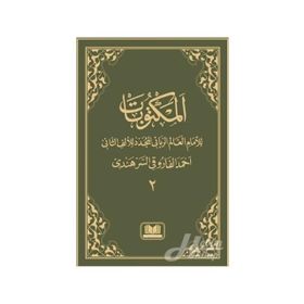 MEKTUBATI RABBANI 2 CILT ARAPÇA - İMAM-I RABBANI
