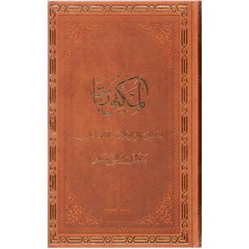 MEKTUBATI RABBANI 2 CILT ARAPÇA - İMAM-I RABBANI