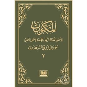MEKTUBATI RABBANI 2 CILT ARAPÇA - İMAM-I RABBANI