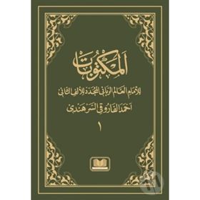 MEKTUBATI RABBANI 2 CILT ARAPÇA - İMAM-I RABBANI