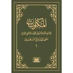 MEKTUBATI RABBANI 2 CILT ARAPÇA - İMAM-I RABBANI