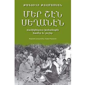 Mer Şen Seğanen-Ermenice - Takuhi Tovmasyan