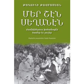 Mer Şen Seğanen-Ermenice - Takuhi Tovmasyan