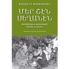 Mer Şen Seğanen-Ermenice - Takuhi Tovmasyan