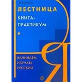 Merdiven 2 - M. N. Anikina