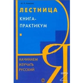 Merdiven 2 - M. N. Anikina