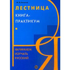 Merdiven 2 - M. N. Anikina