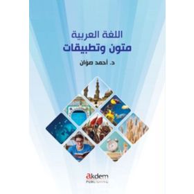 Metinler ve Uygulamalar - Ahmad Sawan