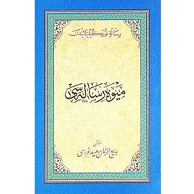 MEYVE RISALESI (OSMANLICA) - BEDİÜZZAMAN SAID NURSI