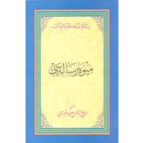 MEYVE RISALESI (OSMANLICA) - BEDİÜZZAMAN SAID NURSI