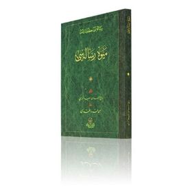 MEYVE RISALESI (OSMANLICA) - BEDİÜZZAMAN SAID NURSI