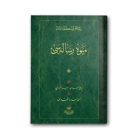 MEYVE RISALESI (OSMANLICA) - BEDİÜZZAMAN SAID NURSI