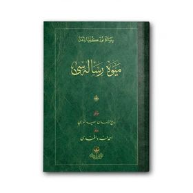 MEYVE RISALESI (OSMANLICA) - BEDİÜZZAMAN SAID NURSI